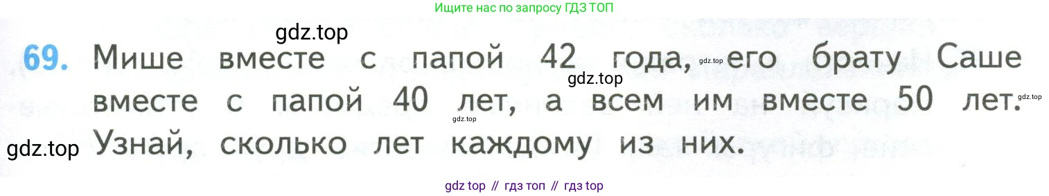 ГДЗ Математика, 4 класс Учебник, авторы: Моро Мария Игнатьевна, Бантова Мария Александровна, Бельтюкова Галина Васильевна, Волкова Светлана Ивановна, Степанова Светлана Вячеславовна, издательство Просвещение, Москва, 2023, белого цвета, Часть 2, страница 17, номер 69, Условие