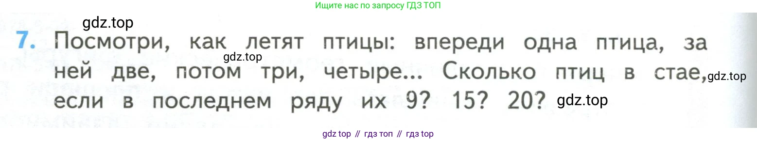 ГДЗ Математика, 4 класс Учебник, авторы: Моро Мария Игнатьевна, Бантова Мария Александровна, Бельтюкова Галина Васильевна, Волкова Светлана Ивановна, Степанова Светлана Вячеславовна, издательство Просвещение, Москва, 2023, белого цвета, Часть 2, страница 4, номер 7, Условие