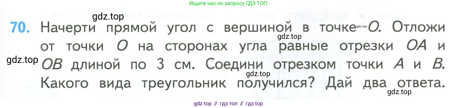 ГДЗ Математика, 4 класс Учебник, авторы: Моро Мария Игнатьевна, Бантова Мария Александровна, Бельтюкова Галина Васильевна, Волкова Светлана Ивановна, Степанова Светлана Вячеславовна, издательство Просвещение, Москва, 2023, белого цвета, Часть 2, страница 17, номер 70, Условие