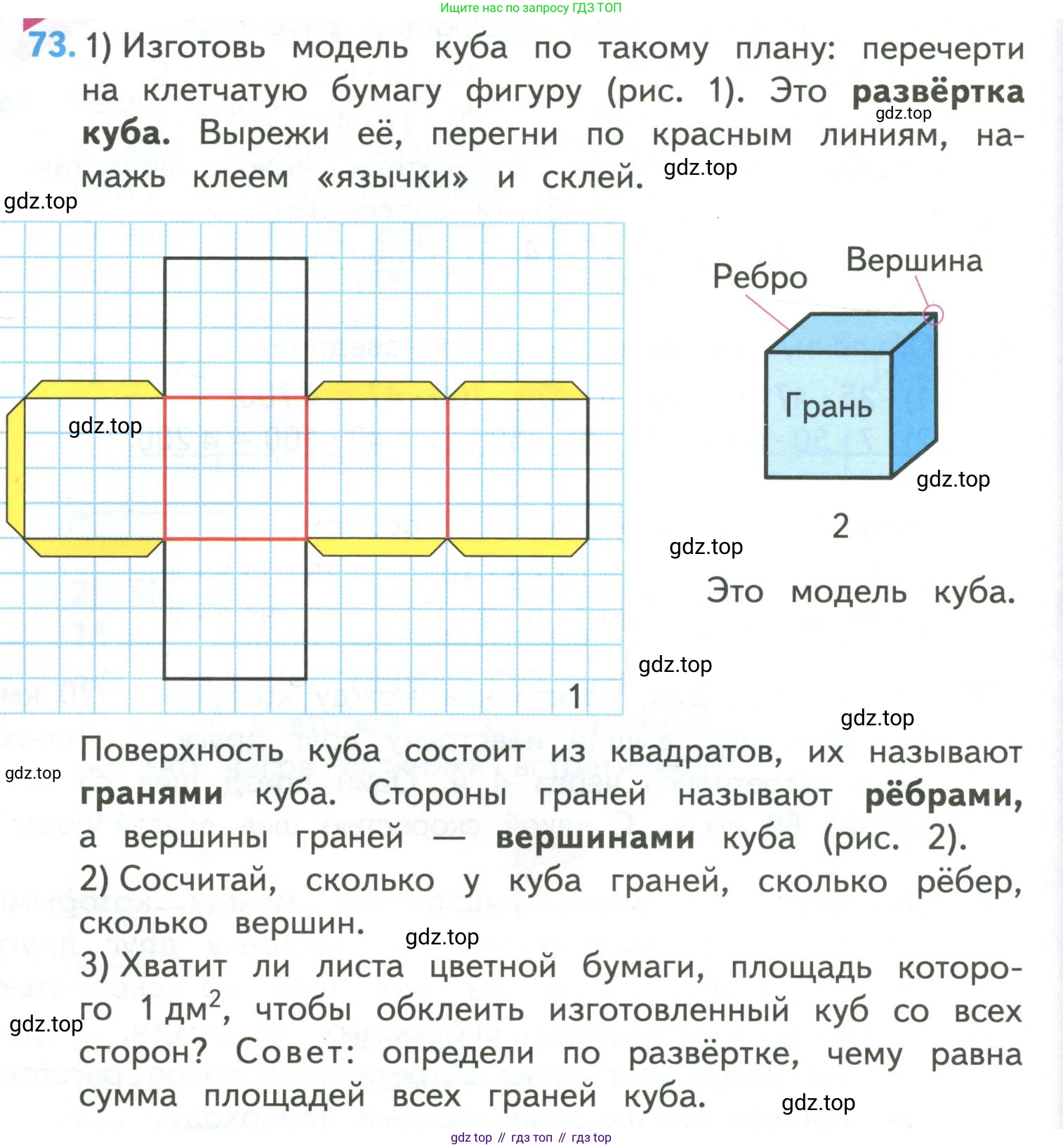ГДЗ Математика, 4 класс Учебник, авторы: Моро Мария Игнатьевна, Бантова Мария Александровна, Бельтюкова Галина Васильевна, Волкова Светлана Ивановна, Степанова Светлана Вячеславовна, издательство Просвещение, Москва, 2023, белого цвета, Часть 2, страница 18, номер 73, Условие