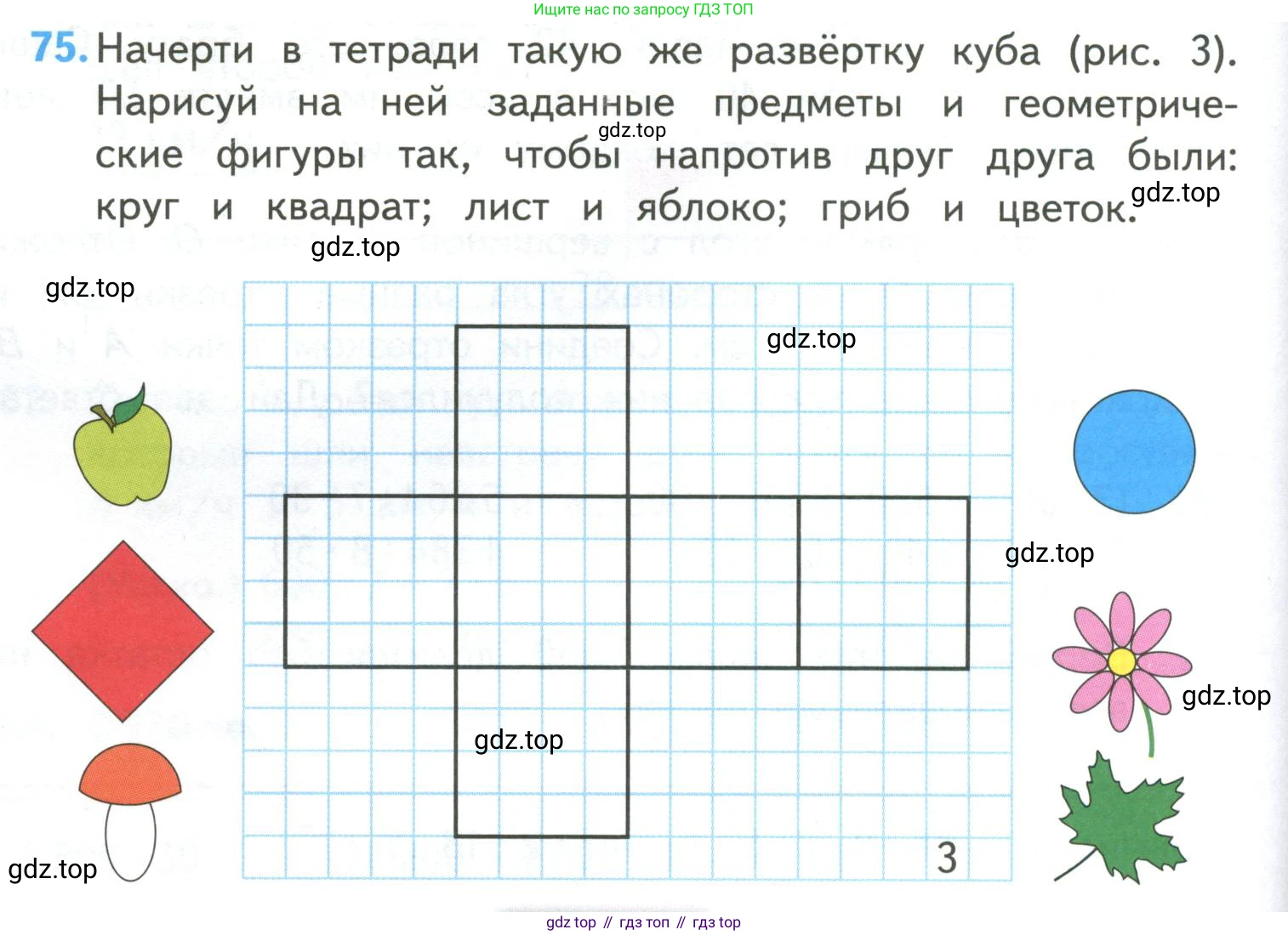 ГДЗ Математика, 4 класс Учебник, авторы: Моро Мария Игнатьевна, Бантова Мария Александровна, Бельтюкова Галина Васильевна, Волкова Светлана Ивановна, Степанова Светлана Вячеславовна, издательство Просвещение, Москва, 2023, белого цвета, Часть 2, страница 18, номер 75, Условие