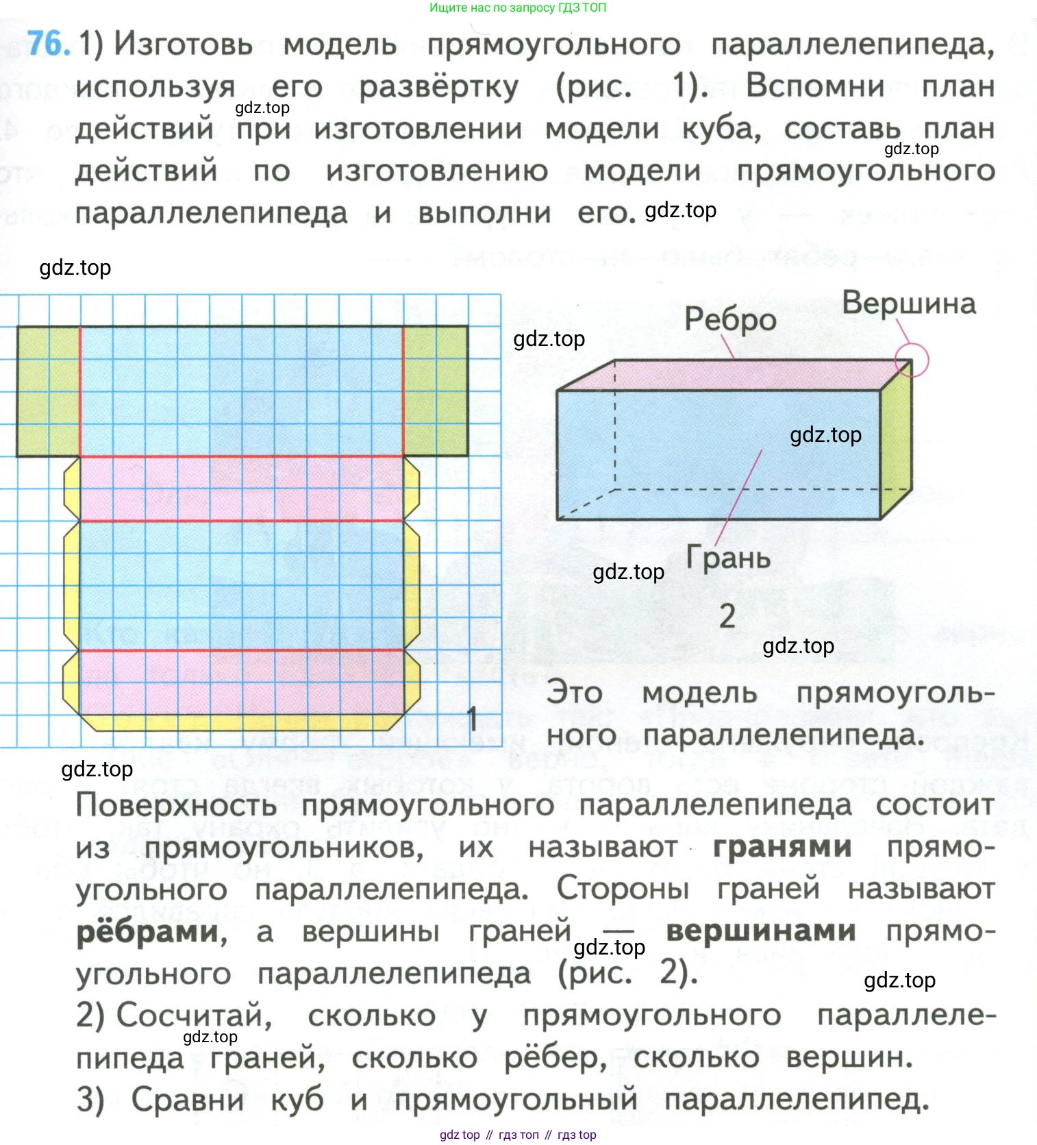 ГДЗ Математика, 4 класс Учебник, авторы: Моро Мария Игнатьевна, Бантова Мария Александровна, Бельтюкова Галина Васильевна, Волкова Светлана Ивановна, Степанова Светлана Вячеславовна, издательство Просвещение, Москва, 2023, белого цвета, Часть 2, страница 19, номер 76, Условие
