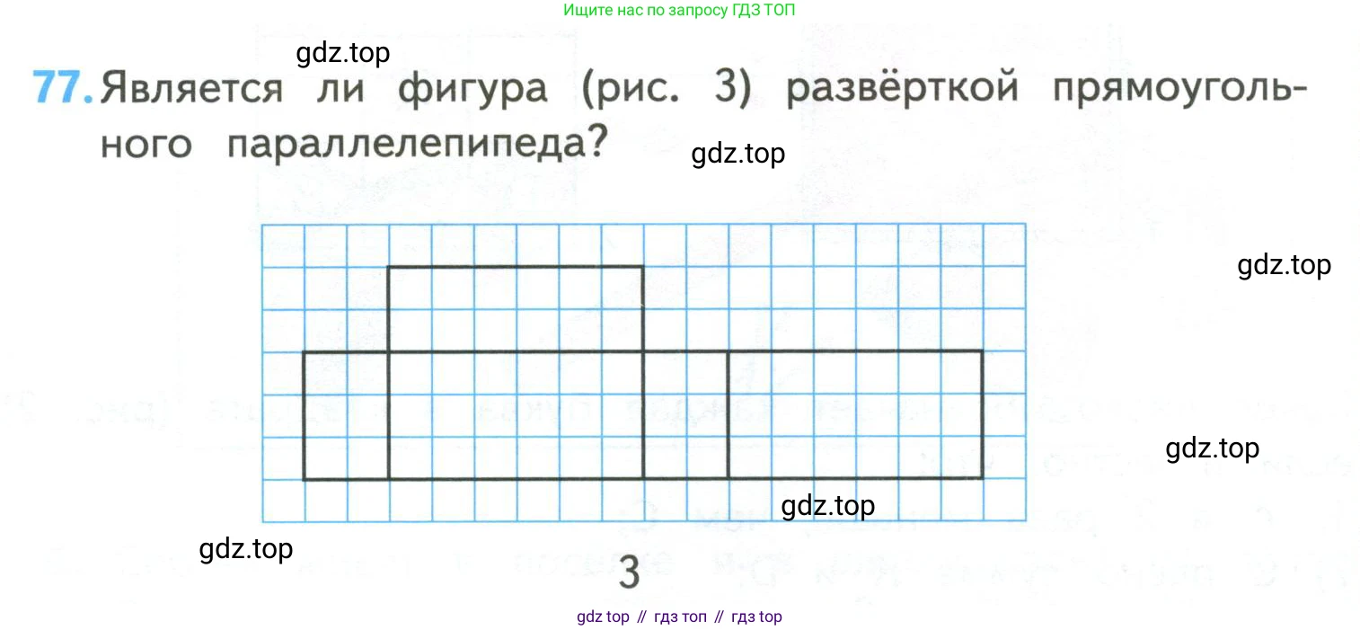 ГДЗ Математика, 4 класс Учебник, авторы: Моро Мария Игнатьевна, Бантова Мария Александровна, Бельтюкова Галина Васильевна, Волкова Светлана Ивановна, Степанова Светлана Вячеславовна, издательство Просвещение, Москва, 2023, белого цвета, Часть 2, страница 19, номер 77, Условие