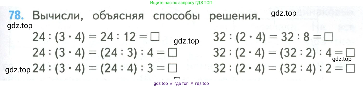 ГДЗ Математика, 4 класс Учебник, авторы: Моро Мария Игнатьевна, Бантова Мария Александровна, Бельтюкова Галина Васильевна, Волкова Светлана Ивановна, Степанова Светлана Вячеславовна, издательство Просвещение, Москва, 2023, белого цвета, Часть 2, страница 27, номер 78, Условие