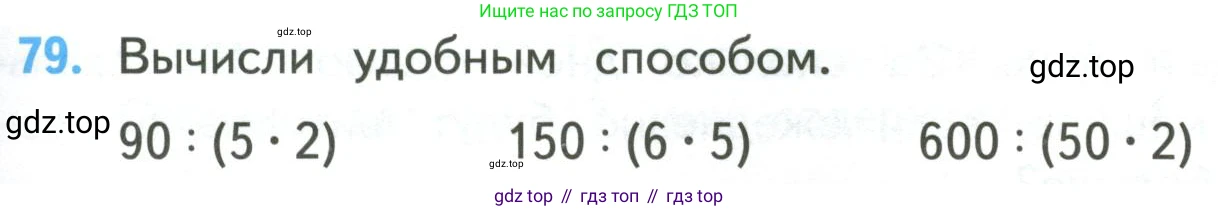 ГДЗ Математика, 4 класс Учебник, авторы: Моро Мария Игнатьевна, Бантова Мария Александровна, Бельтюкова Галина Васильевна, Волкова Светлана Ивановна, Степанова Светлана Вячеславовна, издательство Просвещение, Москва, 2023, белого цвета, Часть 2, страница 27, номер 79, Условие