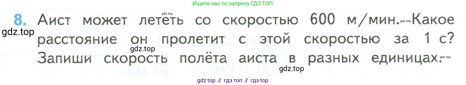 ГДЗ Математика, 4 класс Учебник, авторы: Моро Мария Игнатьевна, Бантова Мария Александровна, Бельтюкова Галина Васильевна, Волкова Светлана Ивановна, Степанова Светлана Вячеславовна, издательство Просвещение, Москва, 2023, белого цвета, Часть 2, страница 5, номер 8, Условие
