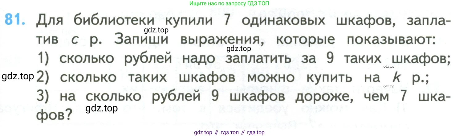 ГДЗ Математика, 4 класс Учебник, авторы: Моро Мария Игнатьевна, Бантова Мария Александровна, Бельтюкова Галина Васильевна, Волкова Светлана Ивановна, Степанова Светлана Вячеславовна, издательство Просвещение, Москва, 2023, белого цвета, Часть 2, страница 27, номер 81, Условие