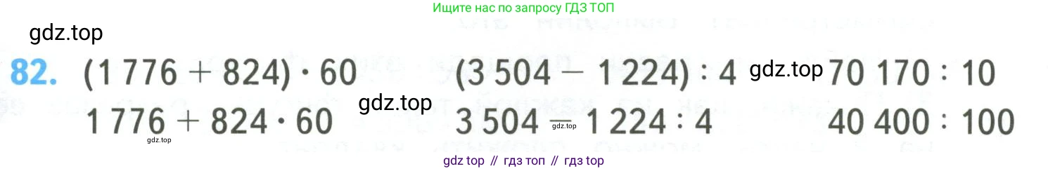 ГДЗ Математика, 4 класс Учебник, авторы: Моро Мария Игнатьевна, Бантова Мария Александровна, Бельтюкова Галина Васильевна, Волкова Светлана Ивановна, Степанова Светлана Вячеславовна, издательство Просвещение, Москва, 2023, белого цвета, Часть 2, страница 27, номер 82, Условие