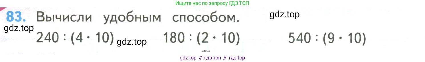 ГДЗ Математика, 4 класс Учебник, авторы: Моро Мария Игнатьевна, Бантова Мария Александровна, Бельтюкова Галина Васильевна, Волкова Светлана Ивановна, Степанова Светлана Вячеславовна, издательство Просвещение, Москва, 2023, белого цвета, Часть 2, страница 28, номер 83, Условие