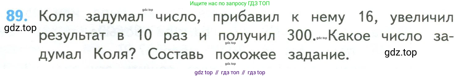 ГДЗ Математика, 4 класс Учебник, авторы: Моро Мария Игнатьевна, Бантова Мария Александровна, Бельтюкова Галина Васильевна, Волкова Светлана Ивановна, Степанова Светлана Вячеславовна, издательство Просвещение, Москва, 2023, белого цвета, Часть 2, страница 28, номер 89, Условие