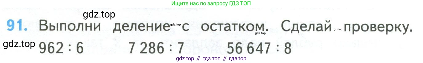 ГДЗ Математика, 4 класс Учебник, авторы: Моро Мария Игнатьевна, Бантова Мария Александровна, Бельтюкова Галина Васильевна, Волкова Светлана Ивановна, Степанова Светлана Вячеславовна, издательство Просвещение, Москва, 2023, белого цвета, Часть 2, страница 28, номер 91, Условие