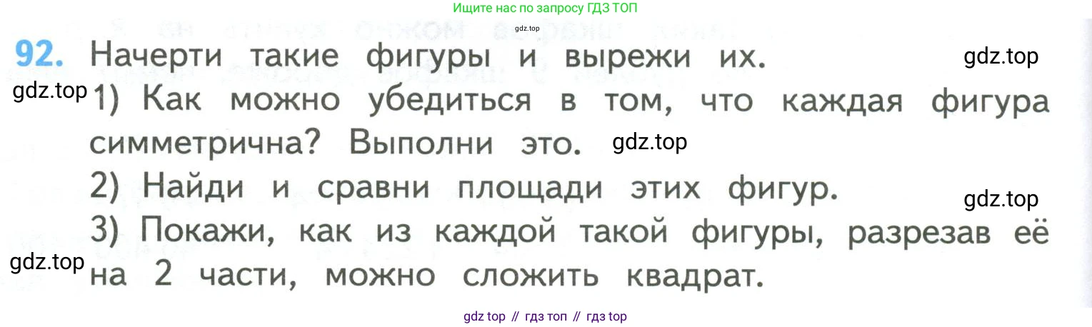 ГДЗ Математика, 4 класс Учебник, авторы: Моро Мария Игнатьевна, Бантова Мария Александровна, Бельтюкова Галина Васильевна, Волкова Светлана Ивановна, Степанова Светлана Вячеславовна, издательство Просвещение, Москва, 2023, белого цвета, Часть 2, страница 28, номер 92, Условие