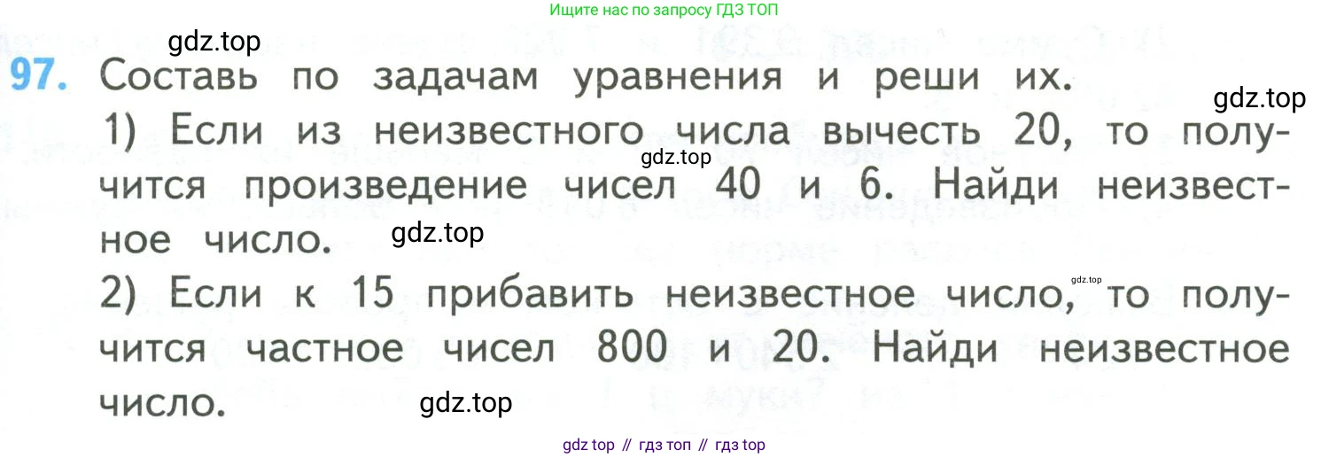 ГДЗ Математика, 4 класс Учебник, авторы: Моро Мария Игнатьевна, Бантова Мария Александровна, Бельтюкова Галина Васильевна, Волкова Светлана Ивановна, Степанова Светлана Вячеславовна, издательство Просвещение, Москва, 2023, белого цвета, Часть 2, страница 29, номер 97, Условие
