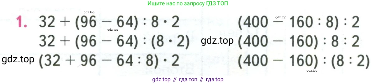 ГДЗ Математика, 4 класс Учебник, авторы: Моро Мария Игнатьевна, Бантова Мария Александровна, Бельтюкова Галина Васильевна, Волкова Светлана Ивановна, Степанова Светлана Вячеславовна, издательство Просвещение, Москва, 2023, белого цвета, Часть 1, страница 18, номер 1, Условие