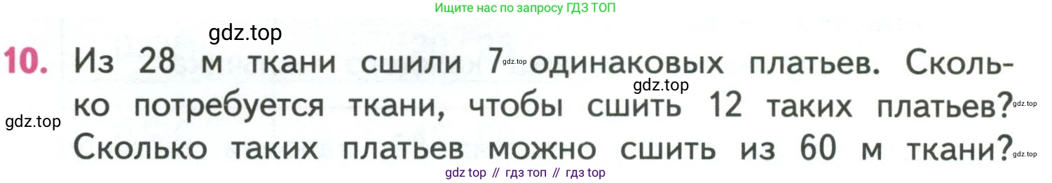 ГДЗ Математика, 4 класс Учебник, авторы: Моро Мария Игнатьевна, Бантова Мария Александровна, Бельтюкова Галина Васильевна, Волкова Светлана Ивановна, Степанова Светлана Вячеславовна, издательство Просвещение, Москва, 2023, белого цвета, Часть 1, страница 18, номер 10, Условие