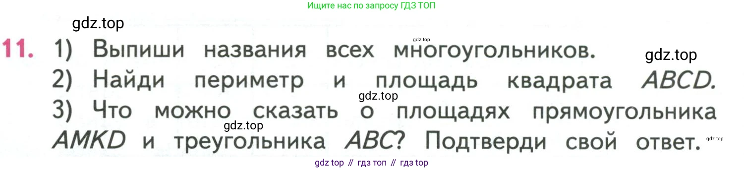ГДЗ Математика, 4 класс Учебник, авторы: Моро Мария Игнатьевна, Бантова Мария Александровна, Бельтюкова Галина Васильевна, Волкова Светлана Ивановна, Степанова Светлана Вячеславовна, издательство Просвещение, Москва, 2023, белого цвета, Часть 1, страница 18, номер 11, Условие
