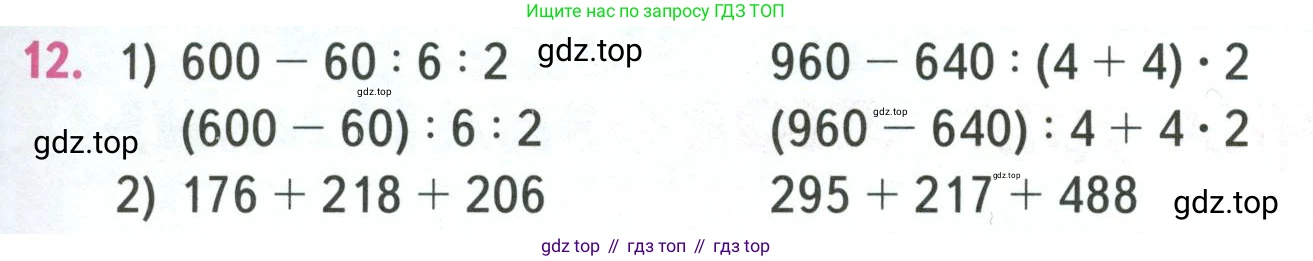 ГДЗ Математика, 4 класс Учебник, авторы: Моро Мария Игнатьевна, Бантова Мария Александровна, Бельтюкова Галина Васильевна, Волкова Светлана Ивановна, Степанова Светлана Вячеславовна, издательство Просвещение, Москва, 2023, белого цвета, Часть 1, страница 19, номер 12, Условие