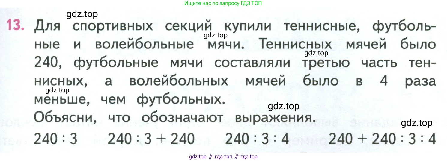 ГДЗ Математика, 4 класс Учебник, авторы: Моро Мария Игнатьевна, Бантова Мария Александровна, Бельтюкова Галина Васильевна, Волкова Светлана Ивановна, Степанова Светлана Вячеславовна, издательство Просвещение, Москва, 2023, белого цвета, Часть 1, страница 19, номер 13, Условие