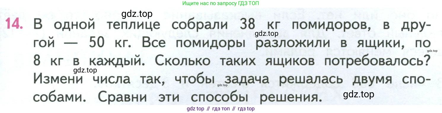 ГДЗ Математика, 4 класс Учебник, авторы: Моро Мария Игнатьевна, Бантова Мария Александровна, Бельтюкова Галина Васильевна, Волкова Светлана Ивановна, Степанова Светлана Вячеславовна, издательство Просвещение, Москва, 2023, белого цвета, Часть 1, страница 19, номер 14, Условие