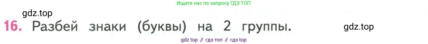 ГДЗ Математика, 4 класс Учебник, авторы: Моро Мария Игнатьевна, Бантова Мария Александровна, Бельтюкова Галина Васильевна, Волкова Светлана Ивановна, Степанова Светлана Вячеславовна, издательство Просвещение, Москва, 2023, белого цвета, Часть 1, страница 19, номер 16, Условие