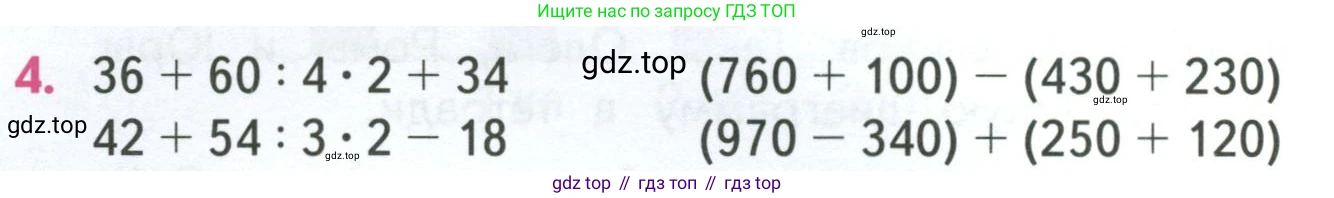 ГДЗ Математика, 4 класс Учебник, авторы: Моро Мария Игнатьевна, Бантова Мария Александровна, Бельтюкова Галина Васильевна, Волкова Светлана Ивановна, Степанова Светлана Вячеславовна, издательство Просвещение, Москва, 2023, белого цвета, Часть 1, страница 18, номер 4, Условие