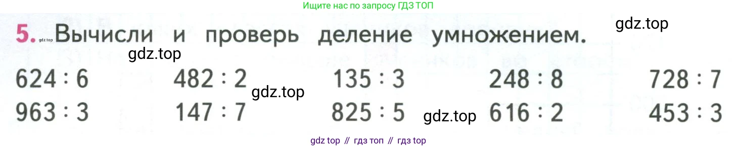 ГДЗ Математика, 4 класс Учебник, авторы: Моро Мария Игнатьевна, Бантова Мария Александровна, Бельтюкова Галина Васильевна, Волкова Светлана Ивановна, Степанова Светлана Вячеславовна, издательство Просвещение, Москва, 2023, белого цвета, Часть 1, страница 18, номер 5, Условие