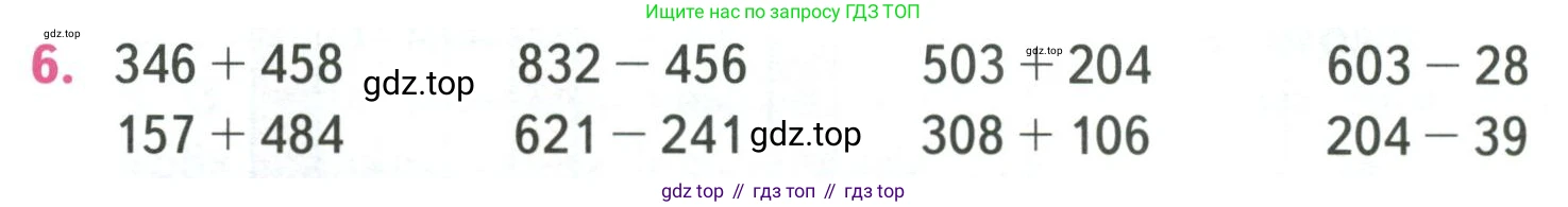 ГДЗ Математика, 4 класс Учебник, авторы: Моро Мария Игнатьевна, Бантова Мария Александровна, Бельтюкова Галина Васильевна, Волкова Светлана Ивановна, Степанова Светлана Вячеславовна, издательство Просвещение, Москва, 2023, белого цвета, Часть 1, страница 18, номер 6, Условие
