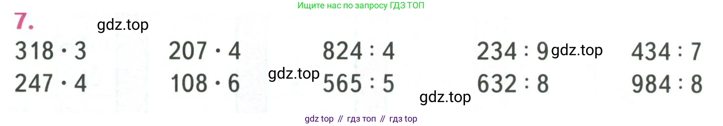 ГДЗ Математика, 4 класс Учебник, авторы: Моро Мария Игнатьевна, Бантова Мария Александровна, Бельтюкова Галина Васильевна, Волкова Светлана Ивановна, Степанова Светлана Вячеславовна, издательство Просвещение, Москва, 2023, белого цвета, Часть 1, страница 18, номер 7, Условие
