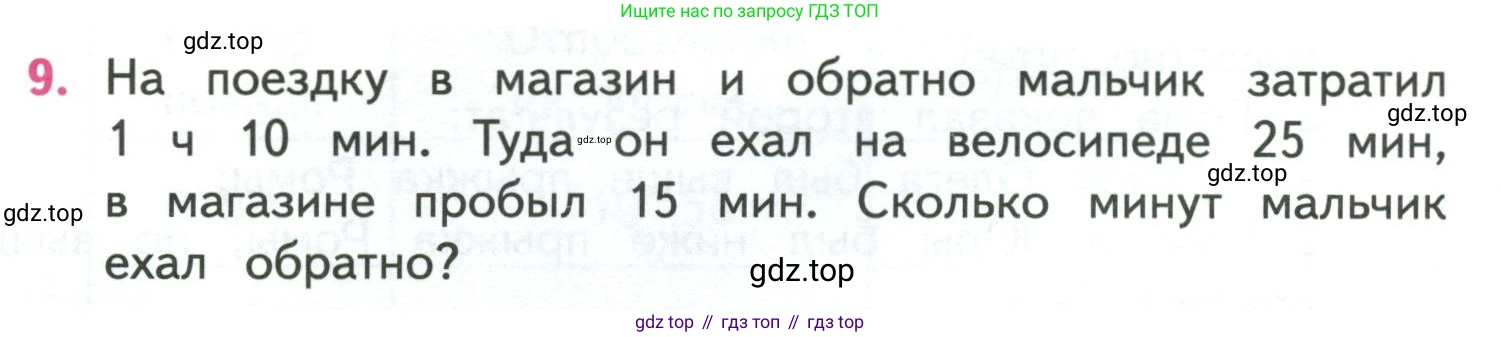 ГДЗ Математика, 4 класс Учебник, авторы: Моро Мария Игнатьевна, Бантова Мария Александровна, Бельтюкова Галина Васильевна, Волкова Светлана Ивановна, Степанова Светлана Вячеславовна, издательство Просвещение, Москва, 2023, белого цвета, Часть 1, страница 18, номер 9, Условие