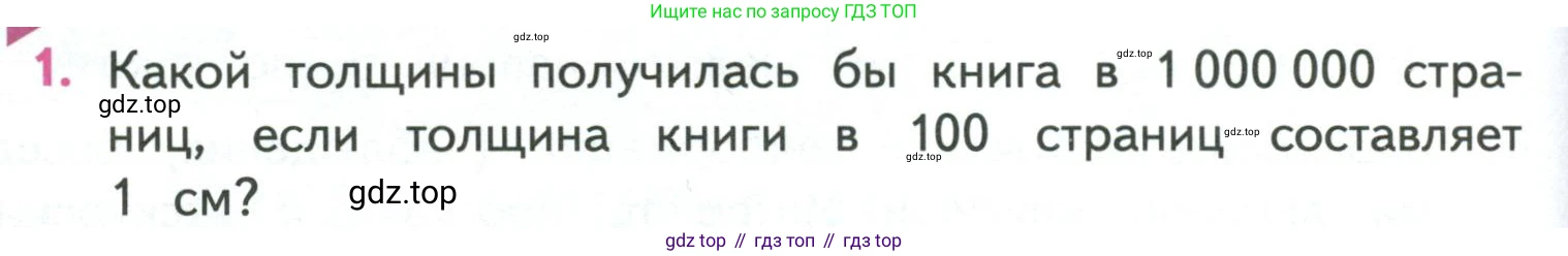 ГДЗ Математика, 4 класс Учебник, авторы: Моро Мария Игнатьевна, Бантова Мария Александровна, Бельтюкова Галина Васильевна, Волкова Светлана Ивановна, Степанова Светлана Вячеславовна, издательство Просвещение, Москва, 2023, белого цвета, Часть 1, страница 34, номер 1, Условие