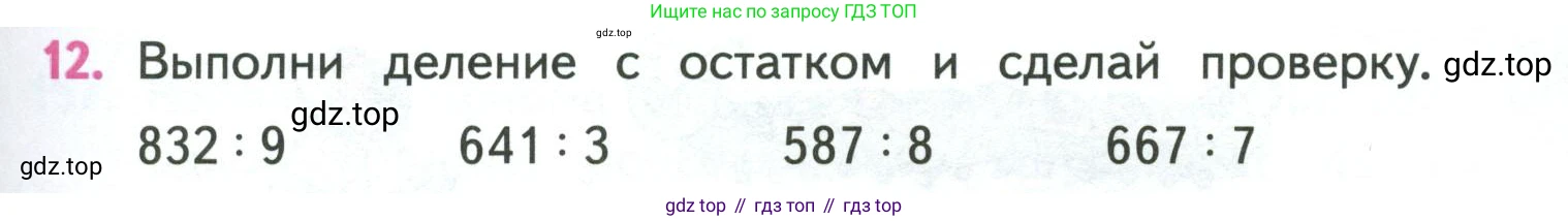 ГДЗ Математика, 4 класс Учебник, авторы: Моро Мария Игнатьевна, Бантова Мария Александровна, Бельтюкова Галина Васильевна, Волкова Светлана Ивановна, Степанова Светлана Вячеславовна, издательство Просвещение, Москва, 2023, белого цвета, Часть 1, страница 35, номер 12, Условие