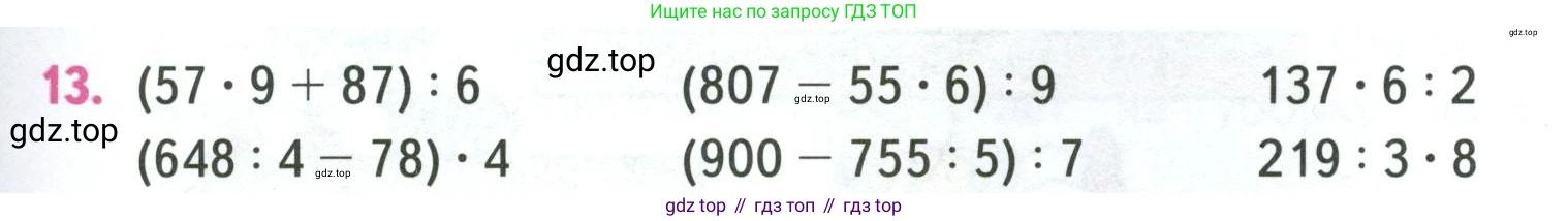 ГДЗ Математика, 4 класс Учебник, авторы: Моро Мария Игнатьевна, Бантова Мария Александровна, Бельтюкова Галина Васильевна, Волкова Светлана Ивановна, Степанова Светлана Вячеславовна, издательство Просвещение, Москва, 2023, белого цвета, Часть 1, страница 35, номер 13, Условие