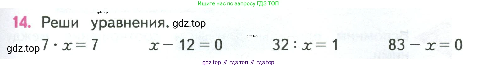 ГДЗ Математика, 4 класс Учебник, авторы: Моро Мария Игнатьевна, Бантова Мария Александровна, Бельтюкова Галина Васильевна, Волкова Светлана Ивановна, Степанова Светлана Вячеславовна, издательство Просвещение, Москва, 2023, белого цвета, Часть 1, страница 35, номер 14, Условие