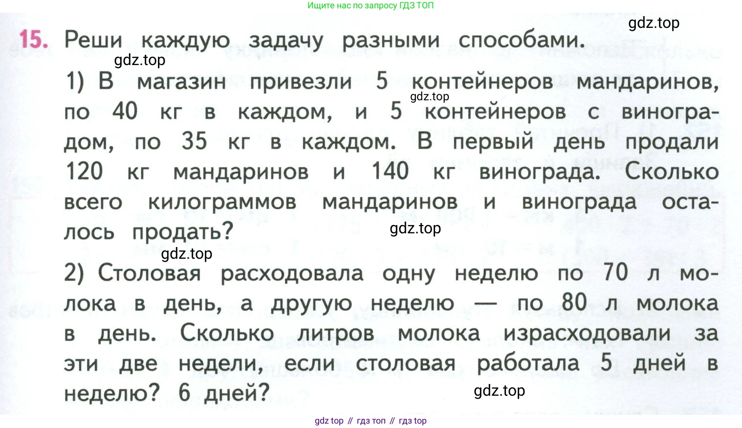 ГДЗ Математика, 4 класс Учебник, авторы: Моро Мария Игнатьевна, Бантова Мария Александровна, Бельтюкова Галина Васильевна, Волкова Светлана Ивановна, Степанова Светлана Вячеславовна, издательство Просвещение, Москва, 2023, белого цвета, Часть 1, страница 35, номер 15, Условие