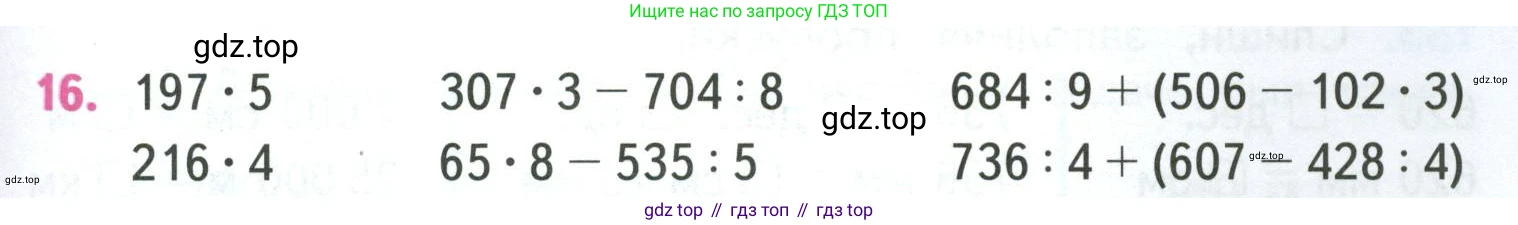 ГДЗ Математика, 4 класс Учебник, авторы: Моро Мария Игнатьевна, Бантова Мария Александровна, Бельтюкова Галина Васильевна, Волкова Светлана Ивановна, Степанова Светлана Вячеславовна, издательство Просвещение, Москва, 2023, белого цвета, Часть 1, страница 35, номер 16, Условие