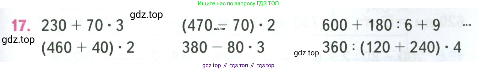 ГДЗ Математика, 4 класс Учебник, авторы: Моро Мария Игнатьевна, Бантова Мария Александровна, Бельтюкова Галина Васильевна, Волкова Светлана Ивановна, Степанова Светлана Вячеславовна, издательство Просвещение, Москва, 2023, белого цвета, Часть 1, страница 35, номер 17, Условие