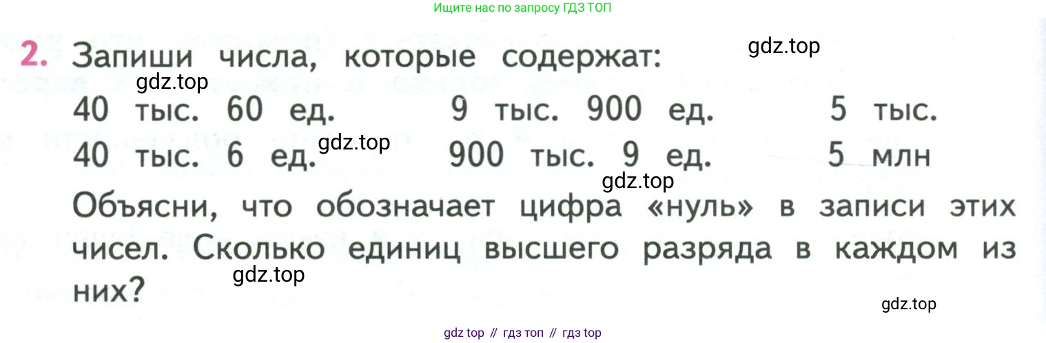 ГДЗ Математика, 4 класс Учебник, авторы: Моро Мария Игнатьевна, Бантова Мария Александровна, Бельтюкова Галина Васильевна, Волкова Светлана Ивановна, Степанова Светлана Вячеславовна, издательство Просвещение, Москва, 2023, белого цвета, Часть 1, страница 34, номер 2, Условие