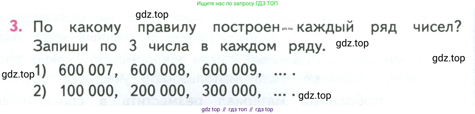 ГДЗ Математика, 4 класс Учебник, авторы: Моро Мария Игнатьевна, Бантова Мария Александровна, Бельтюкова Галина Васильевна, Волкова Светлана Ивановна, Степанова Светлана Вячеславовна, издательство Просвещение, Москва, 2023, белого цвета, Часть 1, страница 34, номер 3, Условие