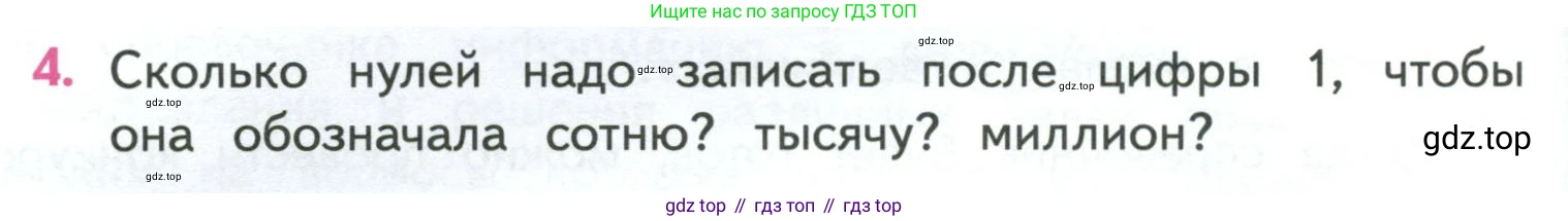 ГДЗ Математика, 4 класс Учебник, авторы: Моро Мария Игнатьевна, Бантова Мария Александровна, Бельтюкова Галина Васильевна, Волкова Светлана Ивановна, Степанова Светлана Вячеславовна, издательство Просвещение, Москва, 2023, белого цвета, Часть 1, страница 34, номер 4, Условие