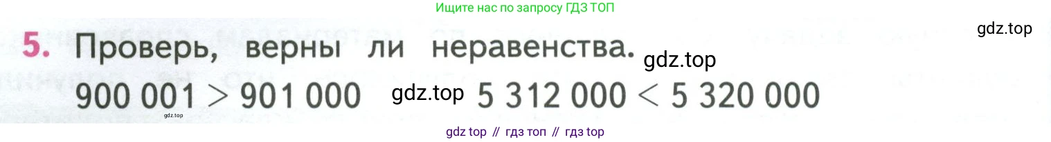 ГДЗ Математика, 4 класс Учебник, авторы: Моро Мария Игнатьевна, Бантова Мария Александровна, Бельтюкова Галина Васильевна, Волкова Светлана Ивановна, Степанова Светлана Вячеславовна, издательство Просвещение, Москва, 2023, белого цвета, Часть 1, страница 34, номер 5, Условие