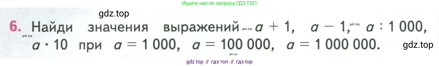 ГДЗ Математика, 4 класс Учебник, авторы: Моро Мария Игнатьевна, Бантова Мария Александровна, Бельтюкова Галина Васильевна, Волкова Светлана Ивановна, Степанова Светлана Вячеславовна, издательство Просвещение, Москва, 2023, белого цвета, Часть 1, страница 34, номер 6, Условие