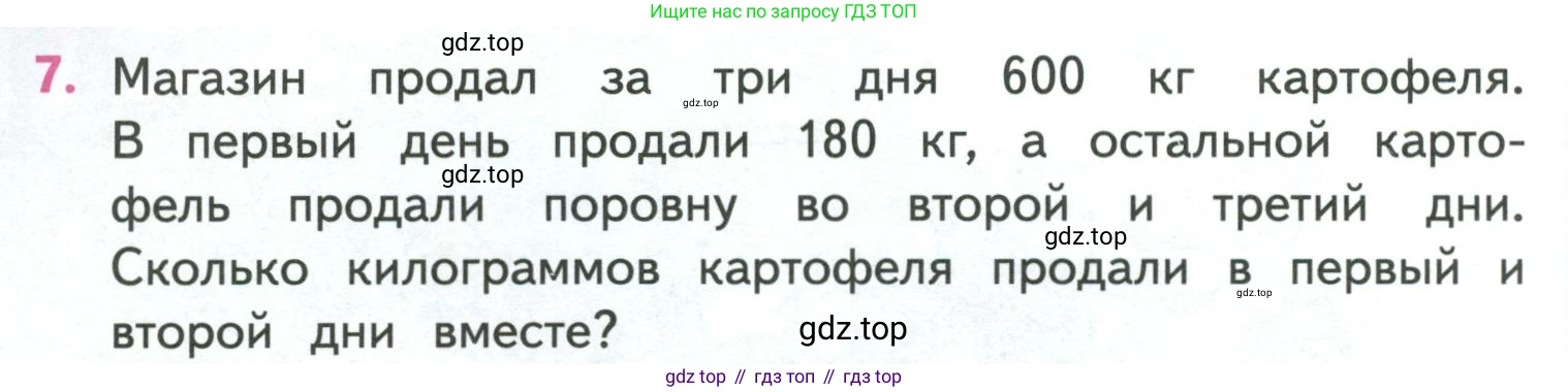 ГДЗ Математика, 4 класс Учебник, авторы: Моро Мария Игнатьевна, Бантова Мария Александровна, Бельтюкова Галина Васильевна, Волкова Светлана Ивановна, Степанова Светлана Вячеславовна, издательство Просвещение, Москва, 2023, белого цвета, Часть 1, страница 34, номер 7, Условие