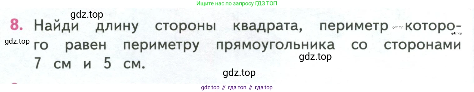ГДЗ Математика, 4 класс Учебник, авторы: Моро Мария Игнатьевна, Бантова Мария Александровна, Бельтюкова Галина Васильевна, Волкова Светлана Ивановна, Степанова Светлана Вячеславовна, издательство Просвещение, Москва, 2023, белого цвета, Часть 1, страница 34, номер 8, Условие