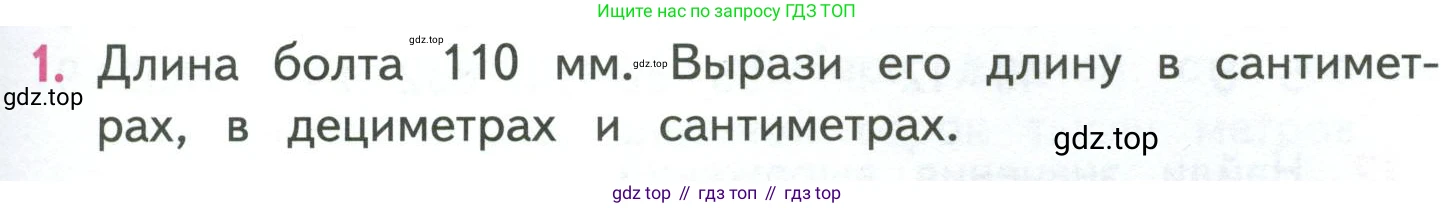 ГДЗ Математика, 4 класс Учебник, авторы: Моро Мария Игнатьевна, Бантова Мария Александровна, Бельтюкова Галина Васильевна, Волкова Светлана Ивановна, Степанова Светлана Вячеславовна, издательство Просвещение, Москва, 2023, белого цвета, Часть 1, страница 53, номер 1, Условие