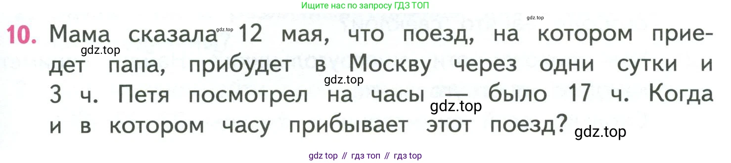 ГДЗ Математика, 4 класс Учебник, авторы: Моро Мария Игнатьевна, Бантова Мария Александровна, Бельтюкова Галина Васильевна, Волкова Светлана Ивановна, Степанова Светлана Вячеславовна, издательство Просвещение, Москва, 2023, белого цвета, Часть 1, страница 53, номер 10, Условие