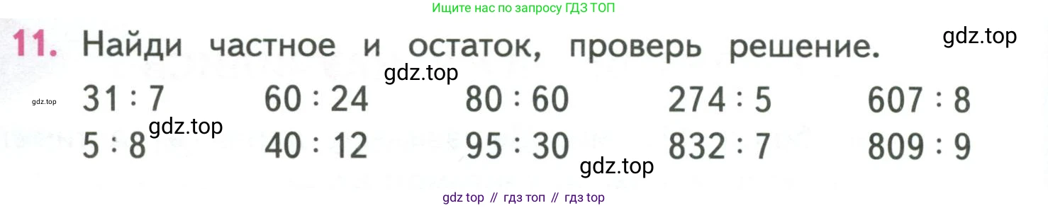 ГДЗ Математика, 4 класс Учебник, авторы: Моро Мария Игнатьевна, Бантова Мария Александровна, Бельтюкова Галина Васильевна, Волкова Светлана Ивановна, Степанова Светлана Вячеславовна, издательство Просвещение, Москва, 2023, белого цвета, Часть 1, страница 54, номер 11, Условие