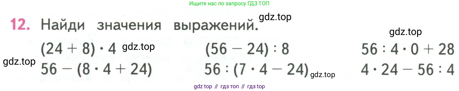 ГДЗ Математика, 4 класс Учебник, авторы: Моро Мария Игнатьевна, Бантова Мария Александровна, Бельтюкова Галина Васильевна, Волкова Светлана Ивановна, Степанова Светлана Вячеславовна, издательство Просвещение, Москва, 2023, белого цвета, Часть 1, страница 54, номер 12, Условие