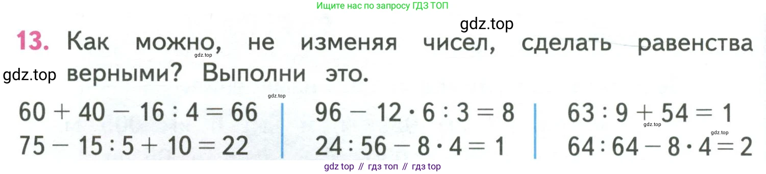 ГДЗ Математика, 4 класс Учебник, авторы: Моро Мария Игнатьевна, Бантова Мария Александровна, Бельтюкова Галина Васильевна, Волкова Светлана Ивановна, Степанова Светлана Вячеславовна, издательство Просвещение, Москва, 2023, белого цвета, Часть 1, страница 54, номер 13, Условие