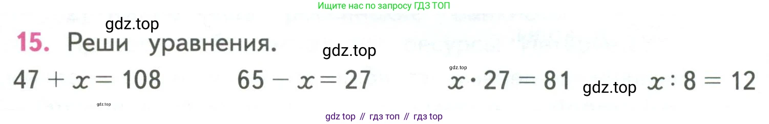 ГДЗ Математика, 4 класс Учебник, авторы: Моро Мария Игнатьевна, Бантова Мария Александровна, Бельтюкова Галина Васильевна, Волкова Светлана Ивановна, Степанова Светлана Вячеславовна, издательство Просвещение, Москва, 2023, белого цвета, Часть 1, страница 54, номер 15, Условие