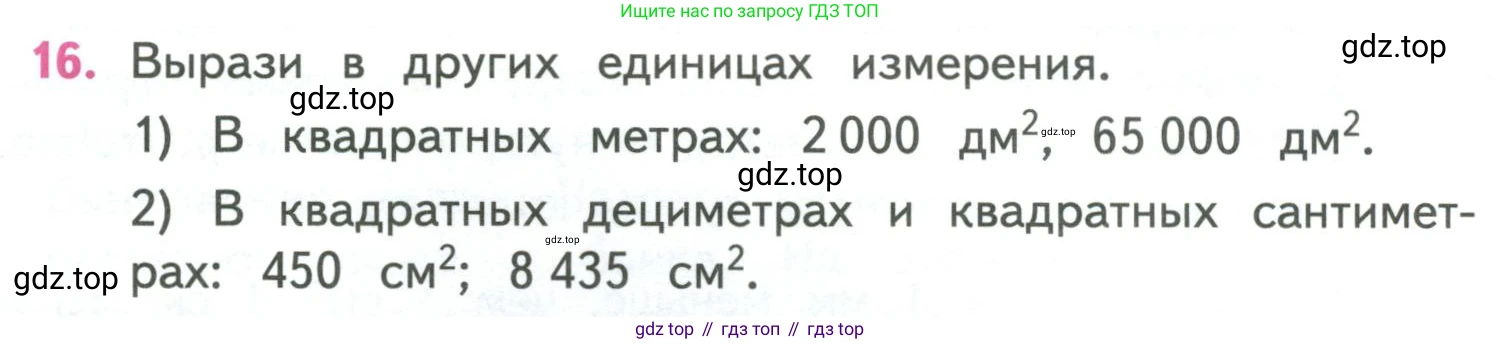 ГДЗ Математика, 4 класс Учебник, авторы: Моро Мария Игнатьевна, Бантова Мария Александровна, Бельтюкова Галина Васильевна, Волкова Светлана Ивановна, Степанова Светлана Вячеславовна, издательство Просвещение, Москва, 2023, белого цвета, Часть 1, страница 54, номер 16, Условие